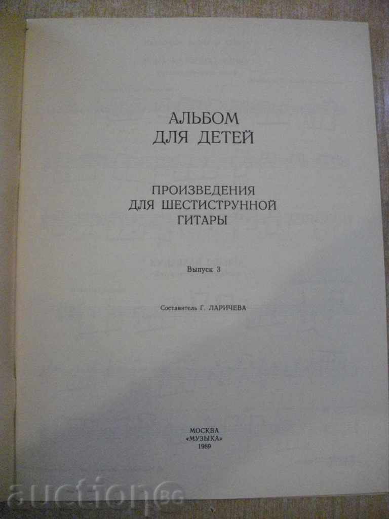 "Альбом для детей - Выпуск 3 - Г.Ларичева" - 48 стр. with price 8.00 BGN | € 4.09 "Альбом для детей - Выпуск 3 - Г.Ларичева" - 48 стр. with price 8.00 BGN | € 4.09