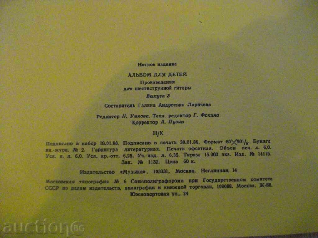 "Альбом для детей - Выпуск 3 - Г.Ларичева" - 48 стр. - 6 "Альбом для детей - Выпуск 3 - Г.Ларичева" - 48 стр. - 6
