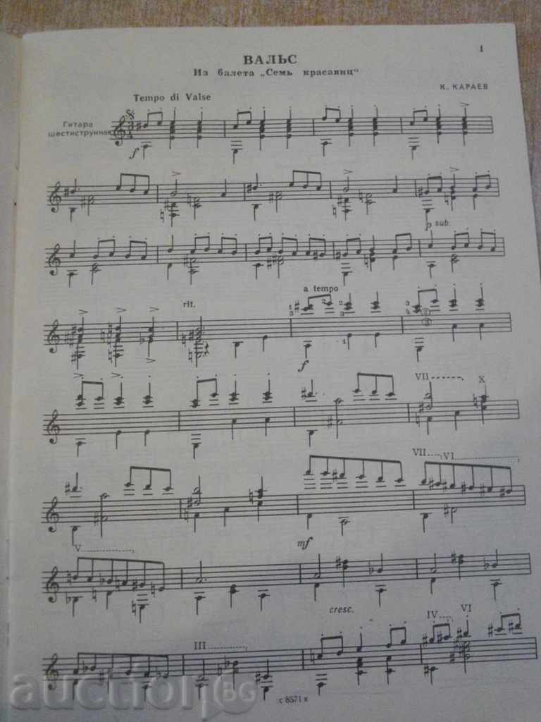 Auction Book "Gitara in a concert venue-Выпуск 6-В.Максименко" -33pр Auction Book "Gitara in a concert venue-Выпуск 6-В.Максименко" -33pр