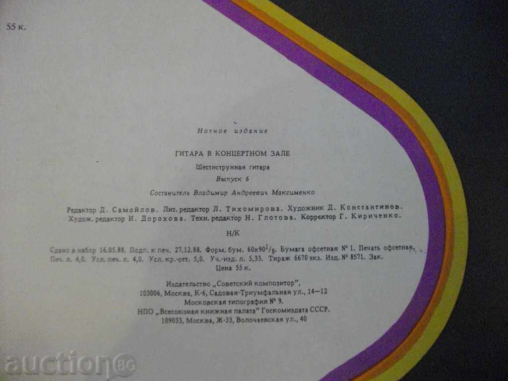 Book "Gitara in a concert venue-Выпуск 6-В.Максименко" -33pр - 6 Book "Gitara in a concert venue-Выпуск 6-В.Максименко" -33pр - 6