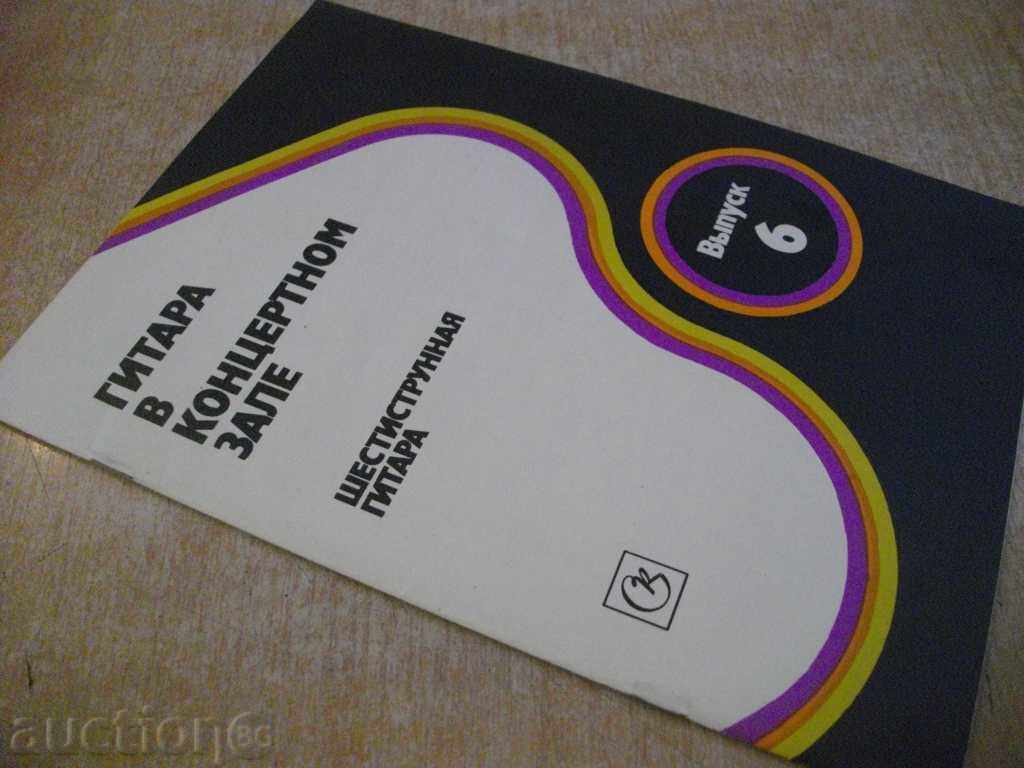 Book "Gitara in a concert venue-Выпуск 6-В.Максименко" -33pр - 7 Book "Gitara in a concert venue-Выпуск 6-В.Максименко" -33pр - 7