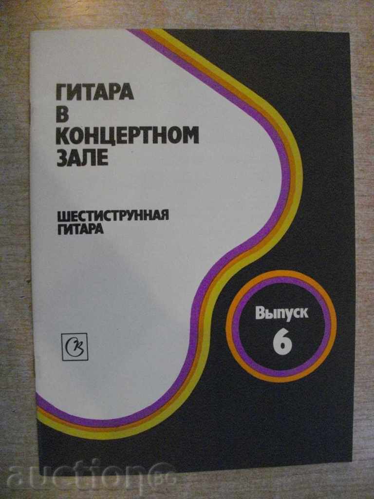 Book "Gitara in a concert venue-Выпуск 6-В.Максименко" -33pр