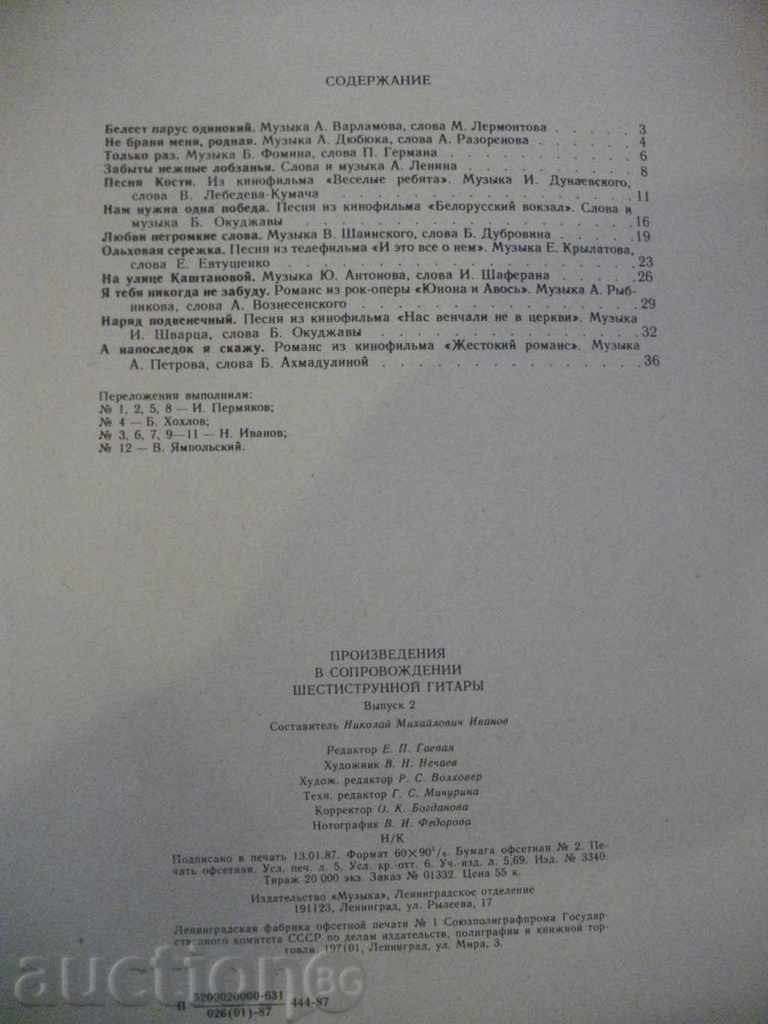 Book "Produced in Sozopol.sust.gyt.-Выпуск 2-Н.Иванов" -39pp. - 6 Book "Produced in Sozopol.sust.gyt.-Выпуск 2-Н.Иванов" -39pp. - 6