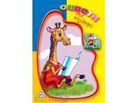 Carte de colorat cu autocolant - Girafa