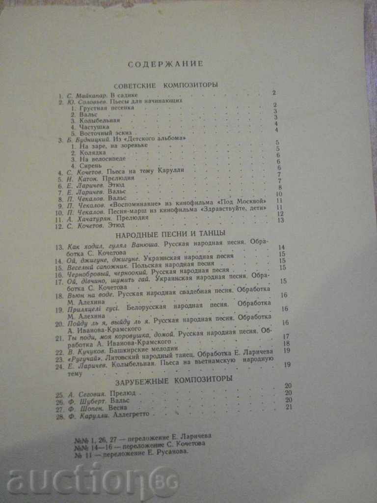 "Педагогич.перпетур гигариста-Выпуск1-Е.Ларичев" -22pp - 5 "Педагогич.перпетур гигариста-Выпуск1-Е.Ларичев" -22pp - 5