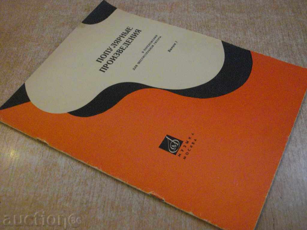 Book "Popular works - Выпуск 1" - 27 стр. - 7 Book "Popular works - Выпуск 1" - 27 стр. - 7