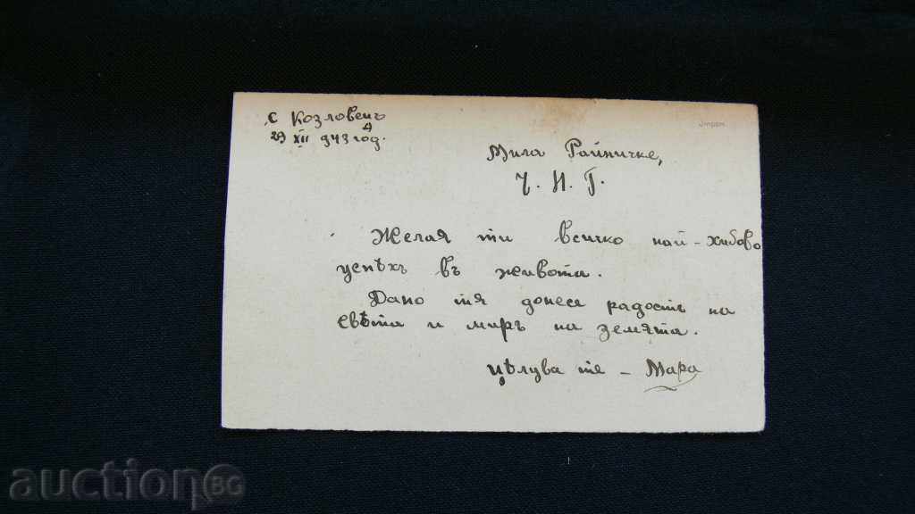 STARA CARTICHKA - 1943 with price 5.00 BGN | € 2.56 STARA CARTICHKA - 1943 with price 5.00 BGN | € 2.56