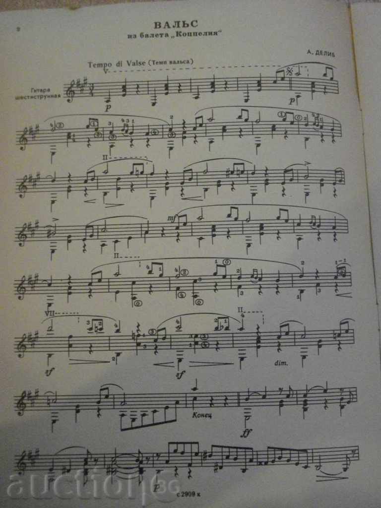 Book "Танцевальные ритмы для шестистр.гит.-Выпуск 5" -15p. with price 8.00 BGN | € 4.09 Book "Танцевальные ритмы для шестистр.гит.-Выпуск 5" -15p. with price 8.00 BGN | € 4.09