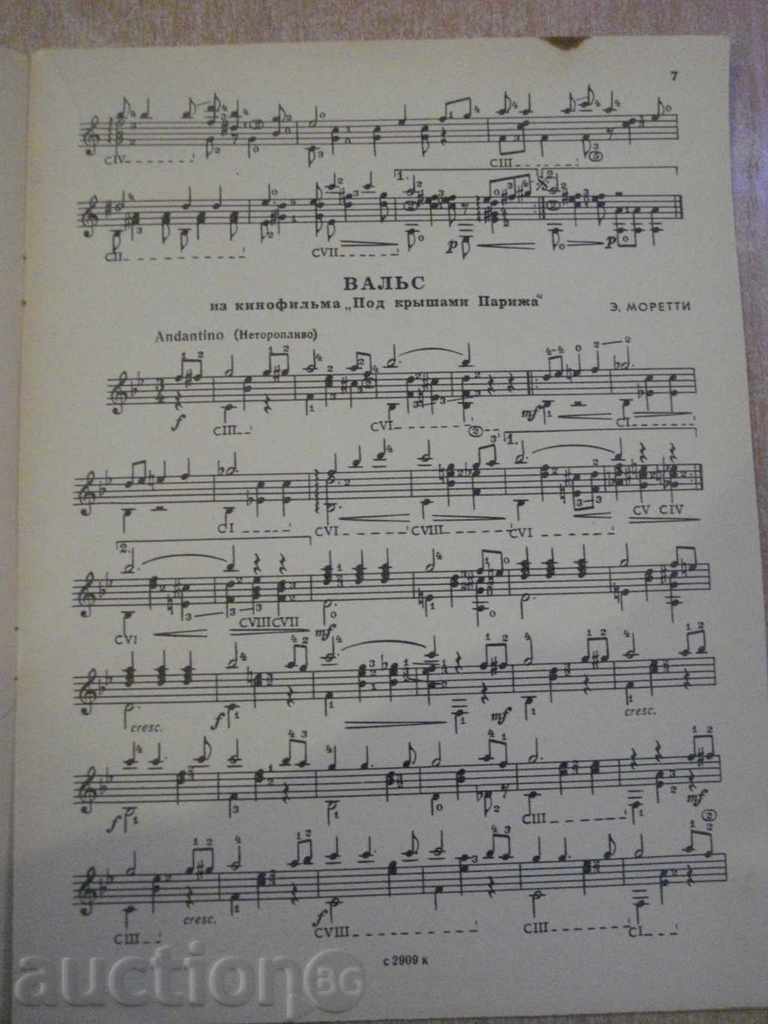 Auction Book "Танцевальные ритмы для шестистр.гит.-Выпуск 5" -15p. Auction Book "Танцевальные ритмы для шестистр.гит.-Выпуск 5" -15p.