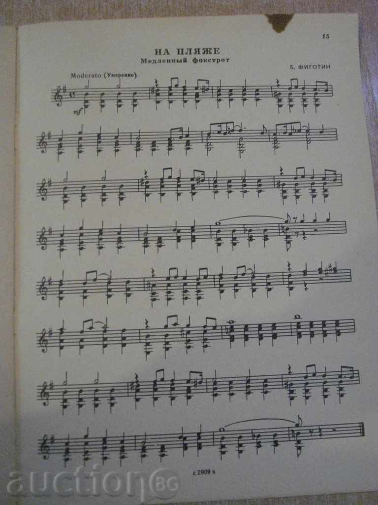 Book "Танцевальные ритмы для шестистр.гит.-Выпуск 5" -15p. - 5 Book "Танцевальные ритмы для шестистр.гит.-Выпуск 5" -15p. - 5