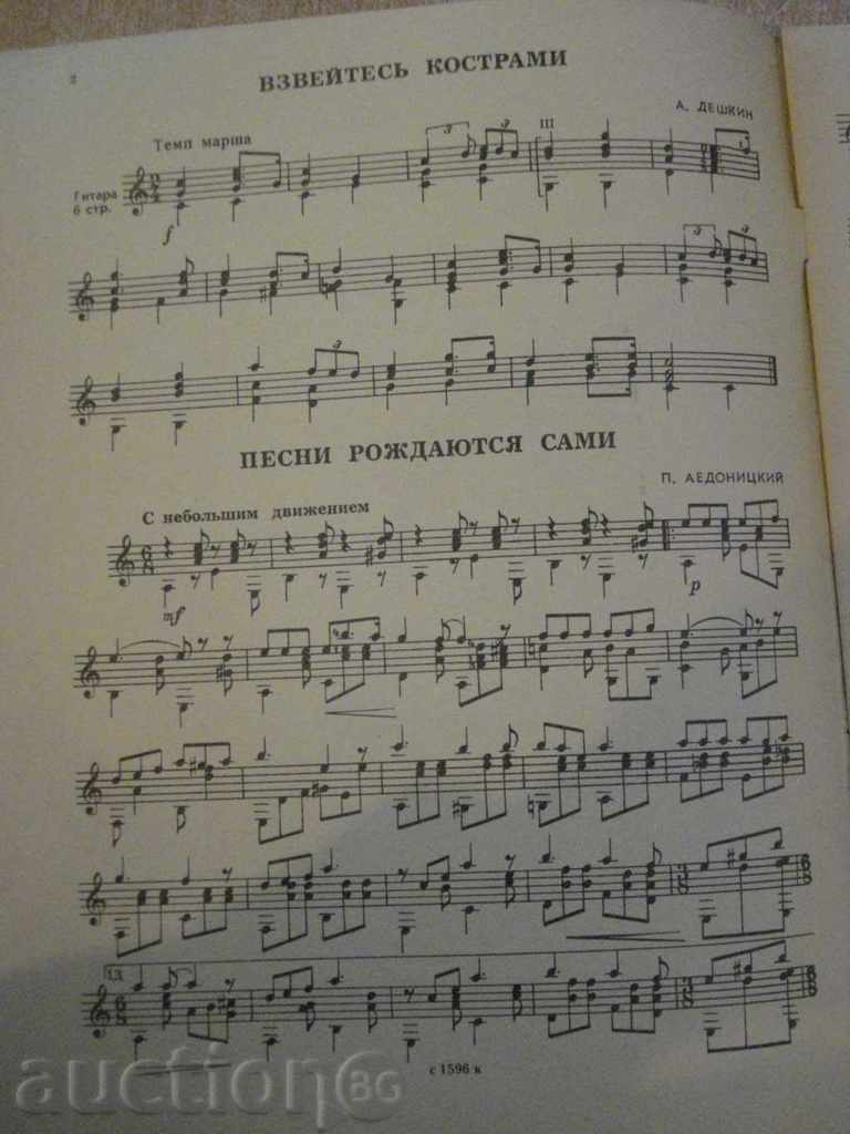 "Первые шаги гитариста - Выпуск 7" - 15 стр. with price 8.00 BGN | € 4.09 "Первые шаги гитариста - Выпуск 7" - 15 стр. with price 8.00 BGN | € 4.09