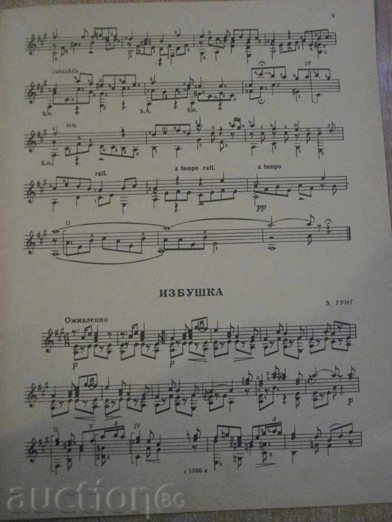 Auction "Первые шаги гитариста - Выпуск 7" - 15 стр. Auction "Первые шаги гитариста - Выпуск 7" - 15 стр.