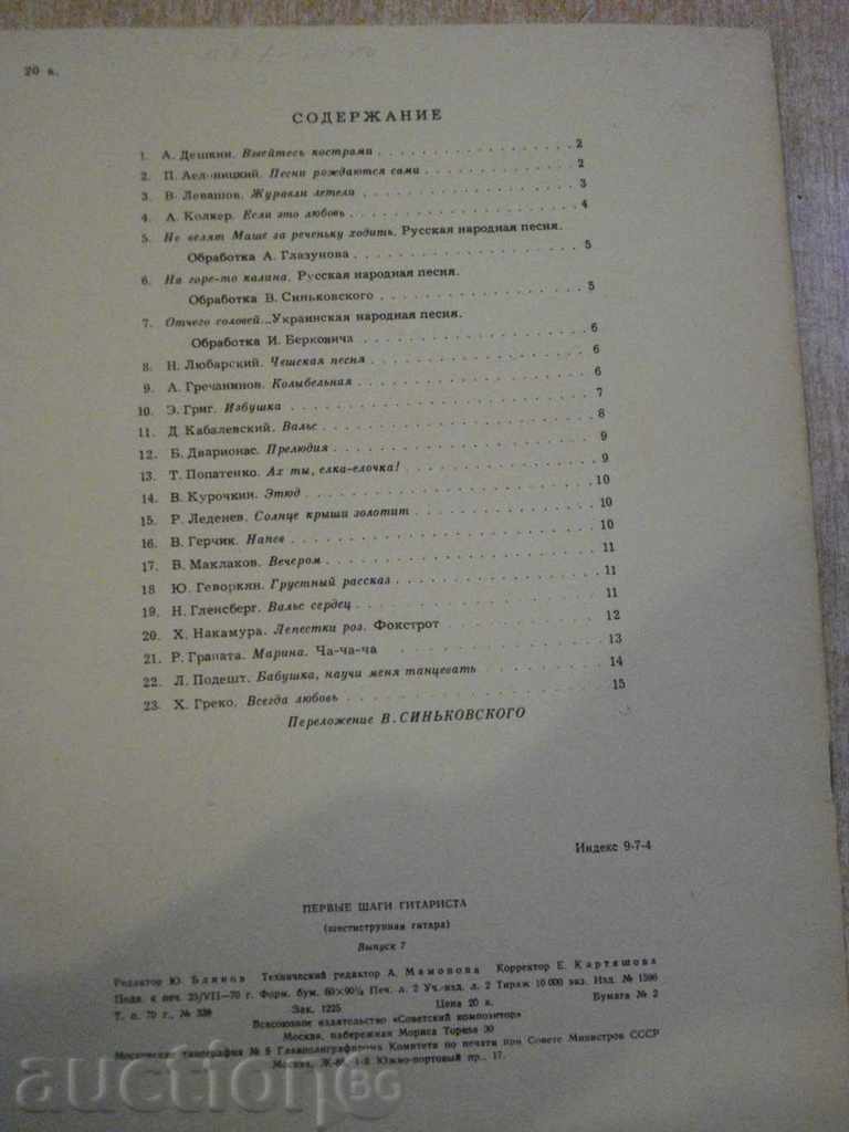 "Первые шаги гитариста - Выпуск 7" - 15 стр. - 6 "Первые шаги гитариста - Выпуск 7" - 15 стр. - 6