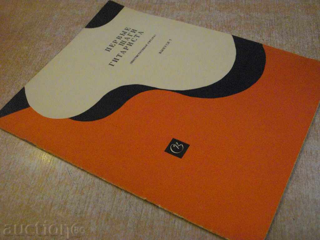 "Первые шаги гитариста - Выпуск 7" - 15 стр. - 7 "Первые шаги гитариста - Выпуск 7" - 15 стр. - 7