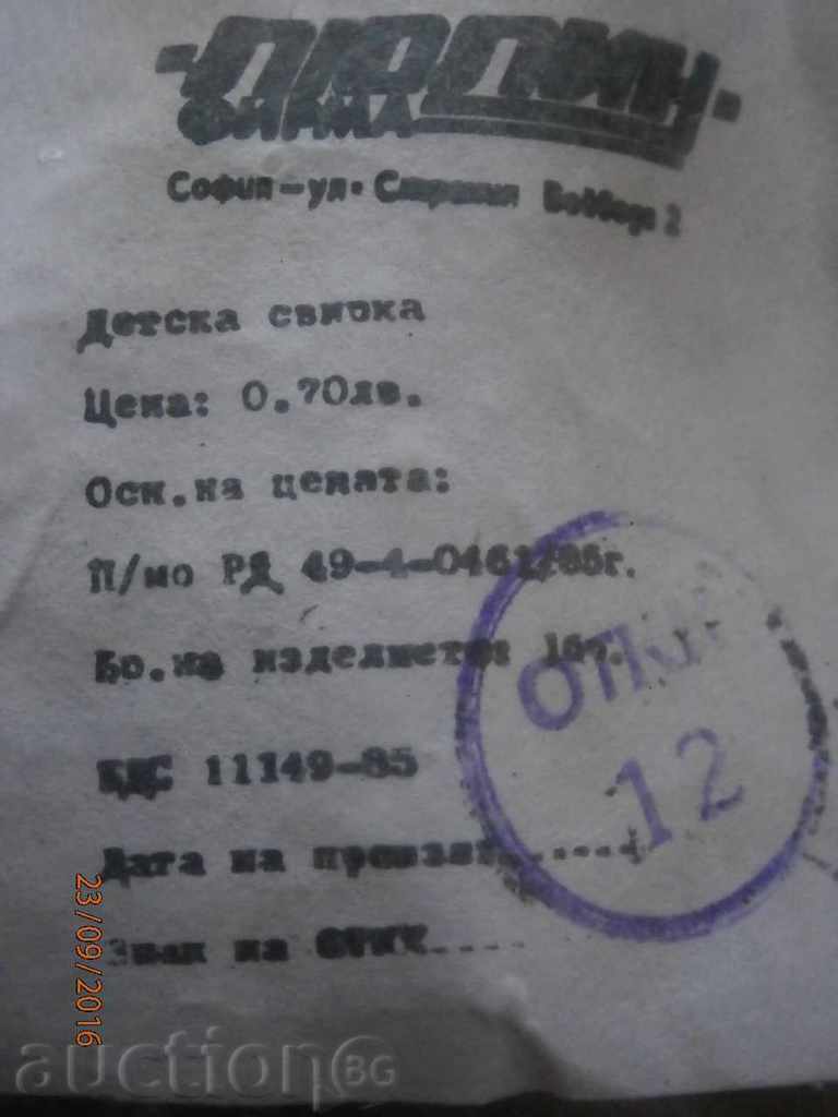 whistle late sot 85g with price 10.00 BGN | € 5.11 whistle late sot 85g with price 10.00 BGN | € 5.11