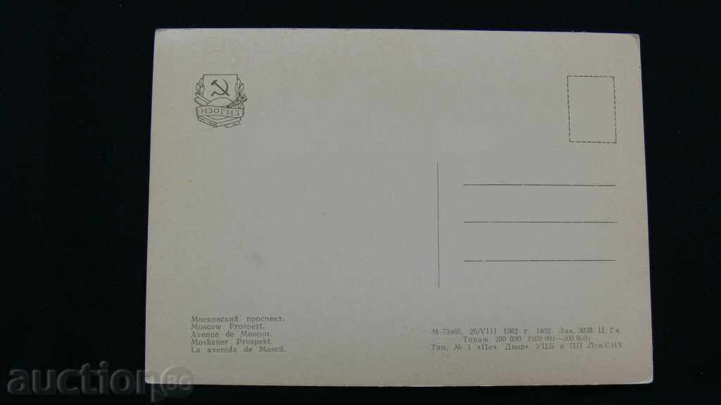 STARA CARTICHKA - Moskovsky Prospekt with price 10.00 BGN | € 5.11 STARA CARTICHKA - Moskovsky Prospekt with price 10.00 BGN | € 5.11