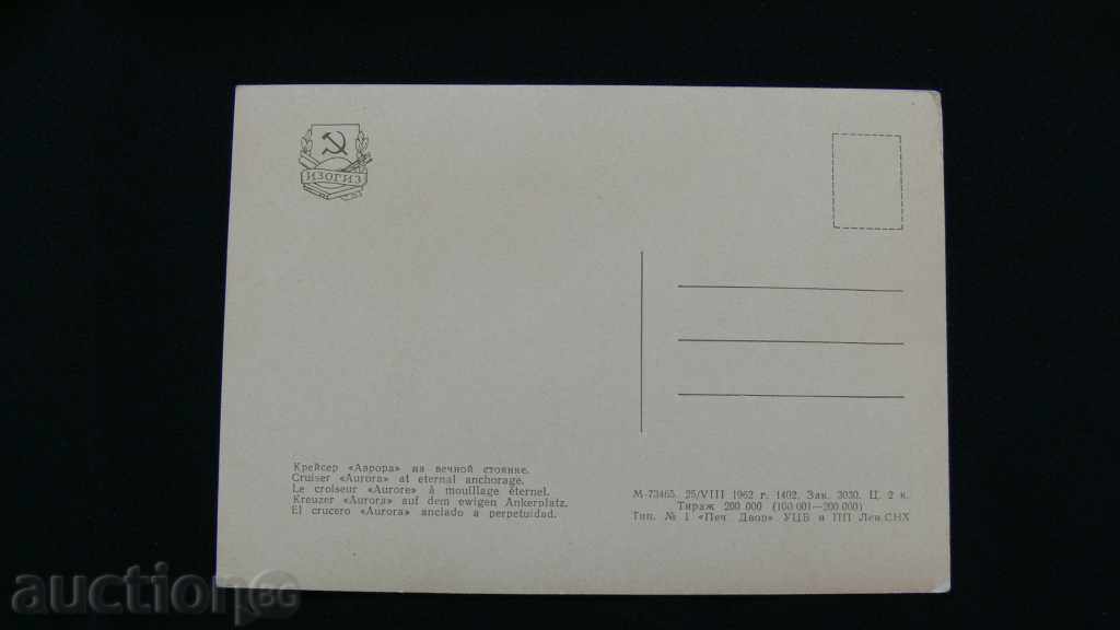 STARA CARTICHKA - Ship Aurora with price 10.00 BGN | € 5.11 STARA CARTICHKA - Ship Aurora with price 10.00 BGN | € 5.11