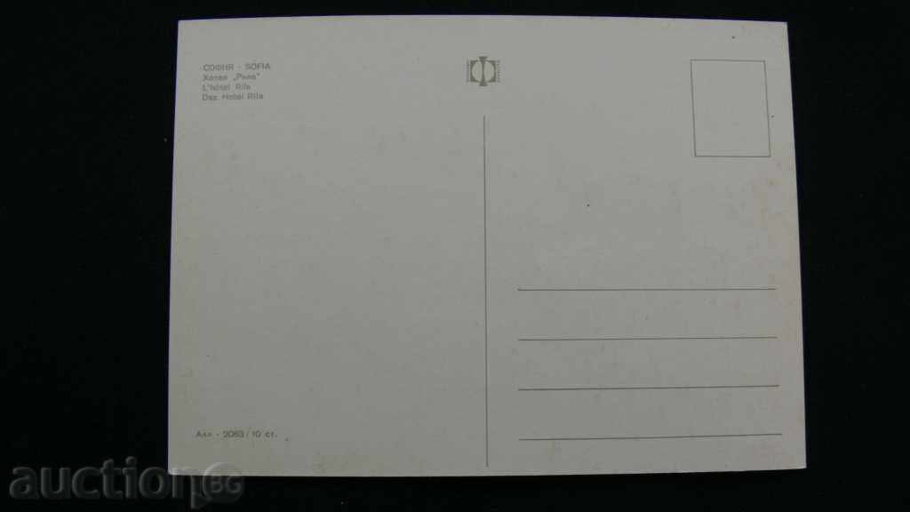 Παλιά κάρτα - Hotel Rila με τιμή 10.00 BGN | € 5.11 Παλιά κάρτα - Hotel Rila με τιμή 10.00 BGN | € 5.11