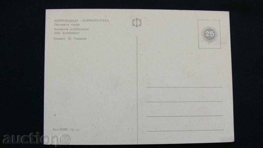 Παλιά κάρτα - Κοπρίβστιτσα Lyutova σπίτι με τιμή 10.00 BGN | € 5.11 Παλιά κάρτα - Κοπρίβστιτσα Lyutova σπίτι με τιμή 10.00 BGN | € 5.11