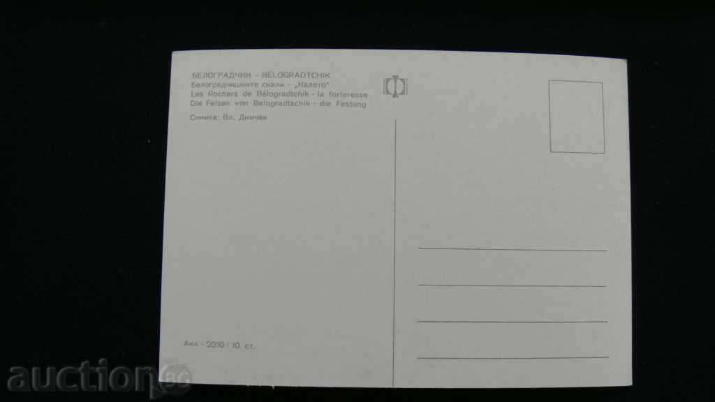 STARA CARTICHKA - Belogradchik Rocks with price 10.00 BGN | € 5.11 STARA CARTICHKA - Belogradchik Rocks with price 10.00 BGN | € 5.11