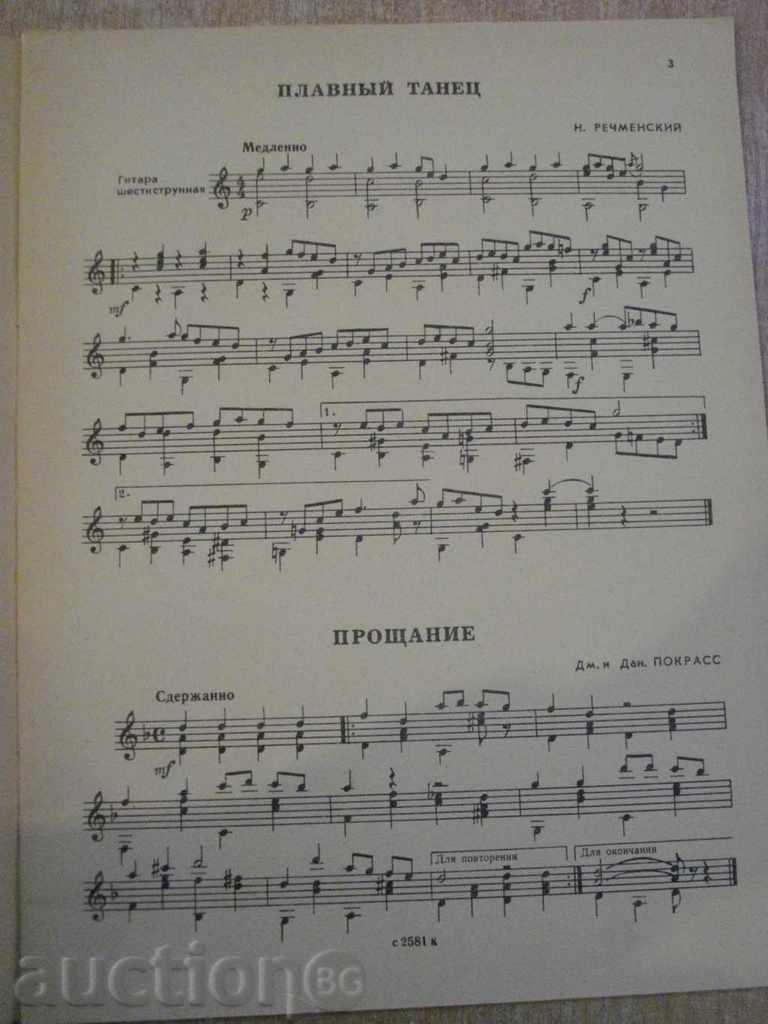 Book "Альбом начинающего гитариста - Выпуск 5" - 24 стр. with price 8.00 BGN | € 4.09 Book "Альбом начинающего гитариста - Выпуск 5" - 24 стр. with price 8.00 BGN | € 4.09