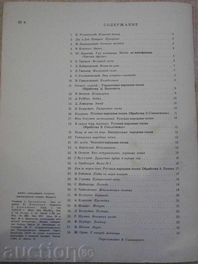 Book "Альбом начинающего гитариста - Выпуск 5" - 24 стр. - 6 Book "Альбом начинающего гитариста - Выпуск 5" - 24 стр. - 6