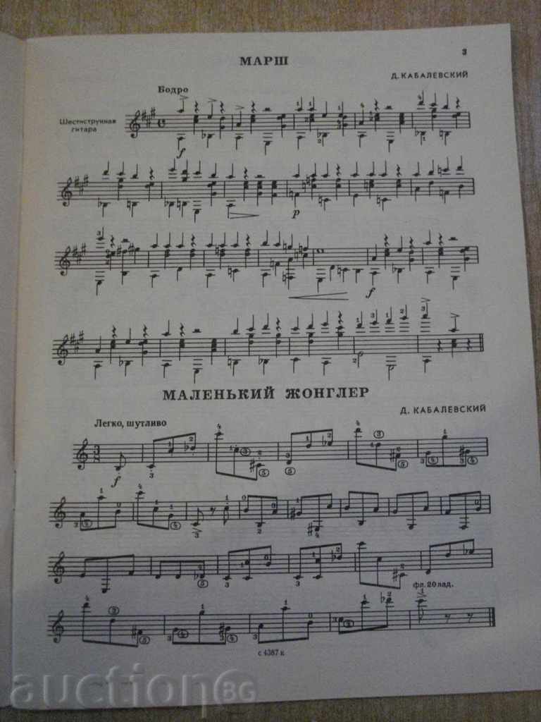 Book "Альбом начинающего гитариста - Выпуск 8" - 24 стр. with price 8.00 BGN | € 4.09 Book "Альбом начинающего гитариста - Выпуск 8" - 24 стр. with price 8.00 BGN | € 4.09