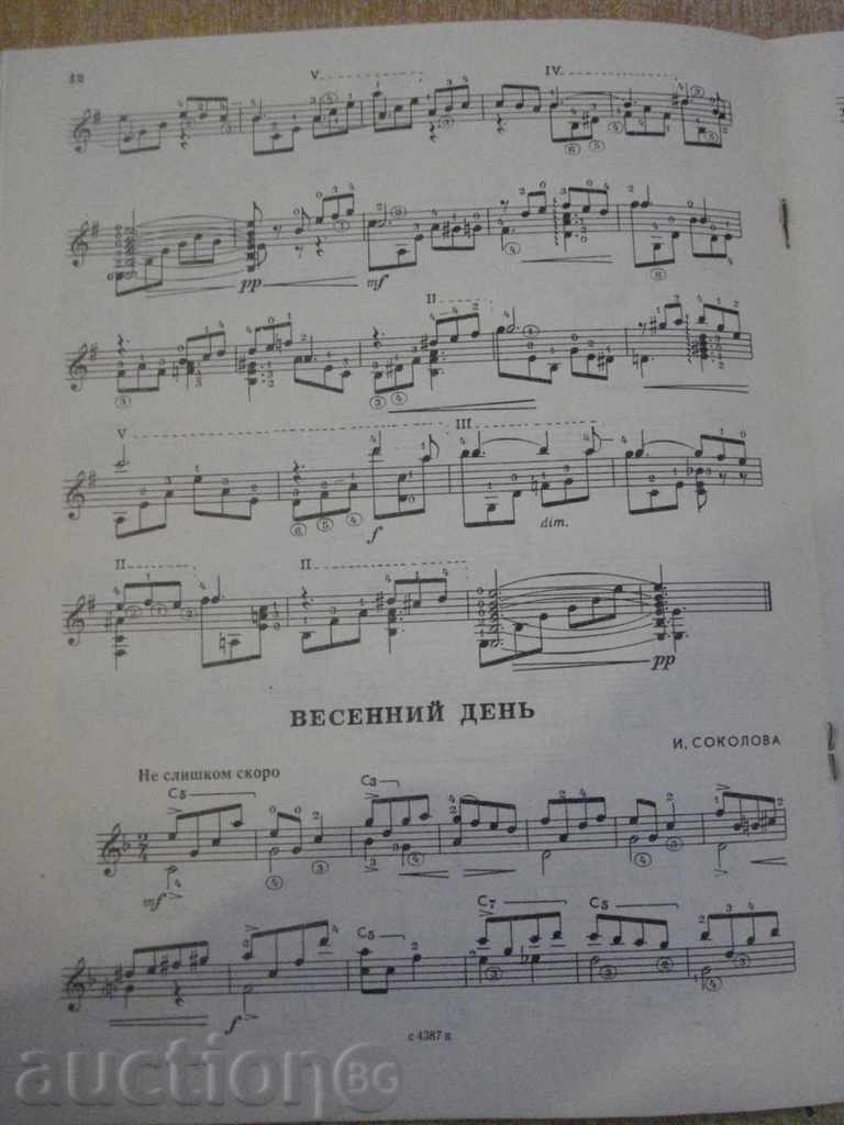 Auction Book "Альбом начинающего гитариста - Выпуск 8" - 24 стр. Auction Book "Альбом начинающего гитариста - Выпуск 8" - 24 стр.