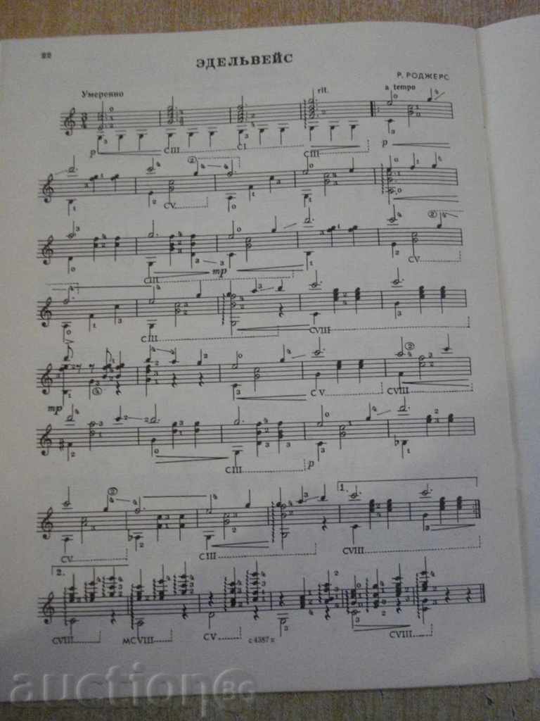 Delivery of Book "Альбом начинающего гитариста - Выпуск 8" - 24 стр. Delivery of Book "Альбом начинающего гитариста - Выпуск 8" - 24 стр.