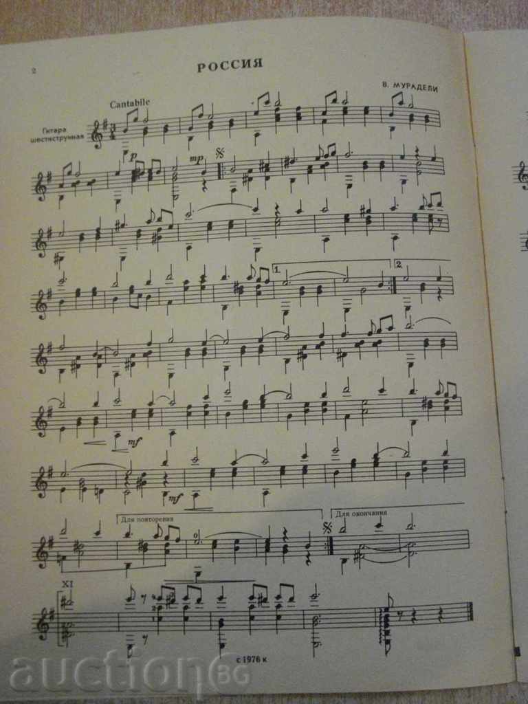 The book "Знакомые мелодии для шестистр.гит.-Выпуск3" - 20 стр. with price 8.00 BGN | € 4.09 The book "Знакомые мелодии для шестистр.гит.-Выпуск3" - 20 стр. with price 8.00 BGN | € 4.09