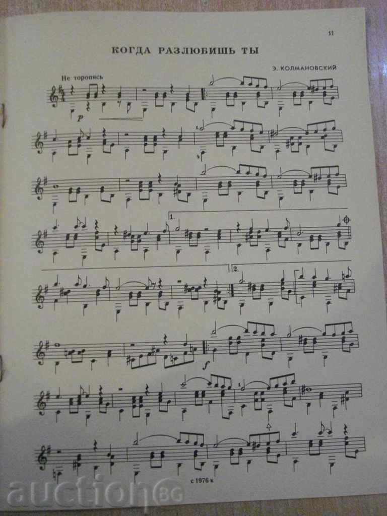 Auction The book "Знакомые мелодии для шестистр.гит.-Выпуск3" - 20 стр. Auction The book "Знакомые мелодии для шестистр.гит.-Выпуск3" - 20 стр.