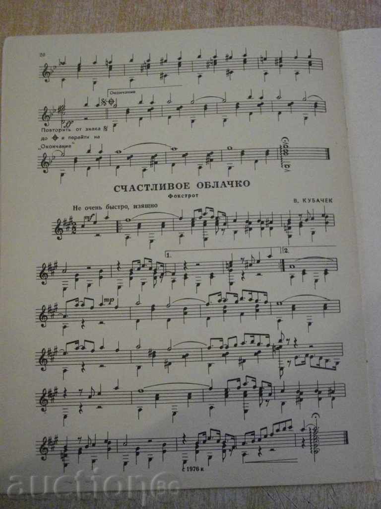 The book "Знакомые мелодии для шестистр.гит.-Выпуск3" - 20 стр. - 5 The book "Знакомые мелодии для шестистр.гит.-Выпуск3" - 20 стр. - 5