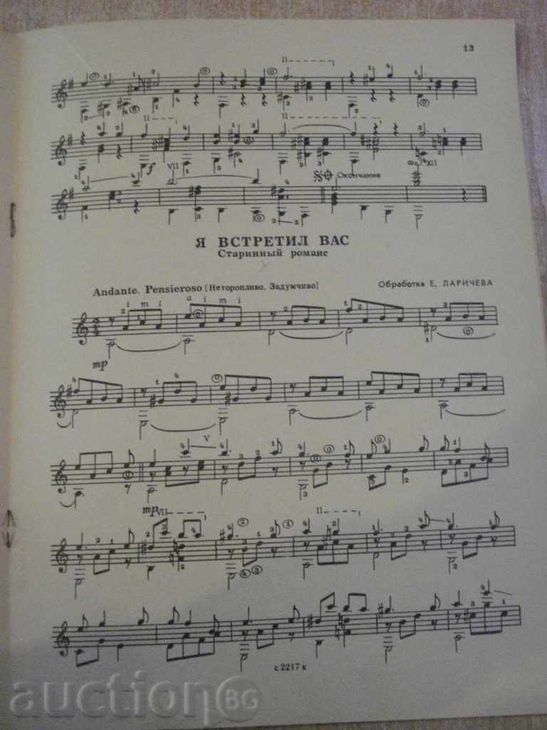 Delivery of The book "Знакомые мелодии для шестистр.гит.-Выпуск4" - 24 стр. Delivery of The book "Знакомые мелодии для шестистр.гит.-Выпуск4" - 24 стр.