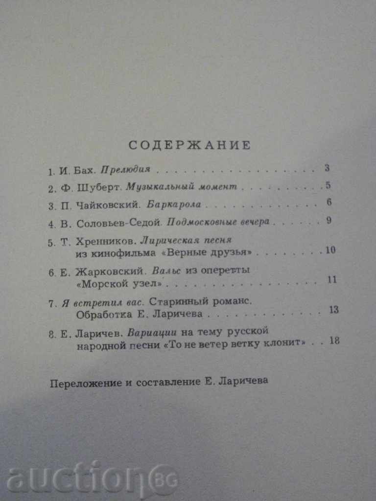 The book "Знакомые мелодии для шестистр.гит.-Выпуск4" - 24 стр. - 5 The book "Знакомые мелодии для шестистр.гит.-Выпуск4" - 24 стр. - 5