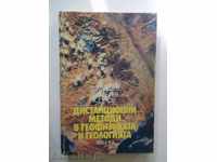 Дистанционни методи в геофизиката и геологията - Д. Мишев