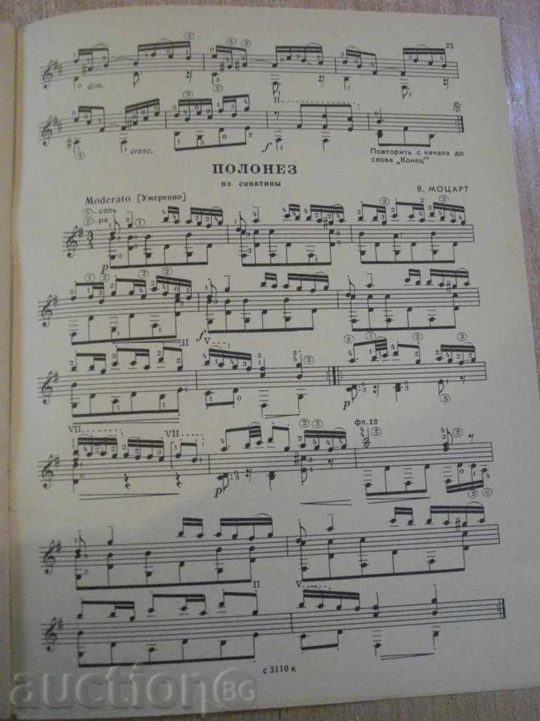 Delivery of Book "Repertoire Gitarista - Выпуск 11" - 23 стр. Delivery of Book "Repertoire Gitarista - Выпуск 11" - 23 стр.