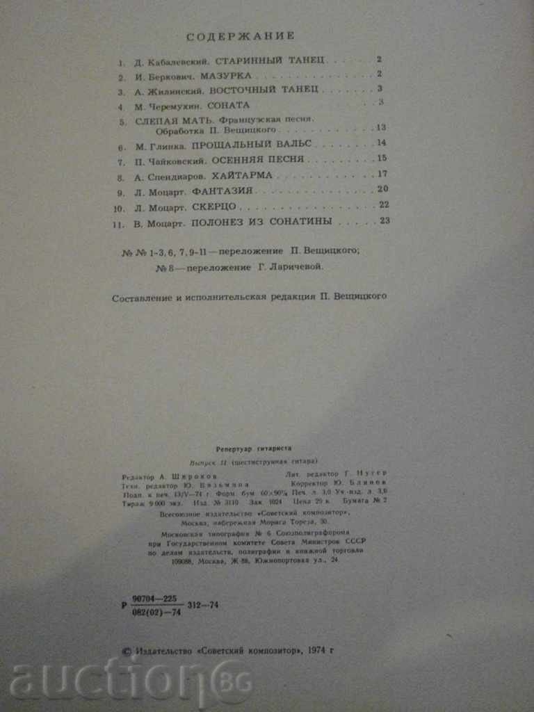 Book "Repertoire Gitarista - Выпуск 11" - 23 стр. - 6 Book "Repertoire Gitarista - Выпуск 11" - 23 стр. - 6