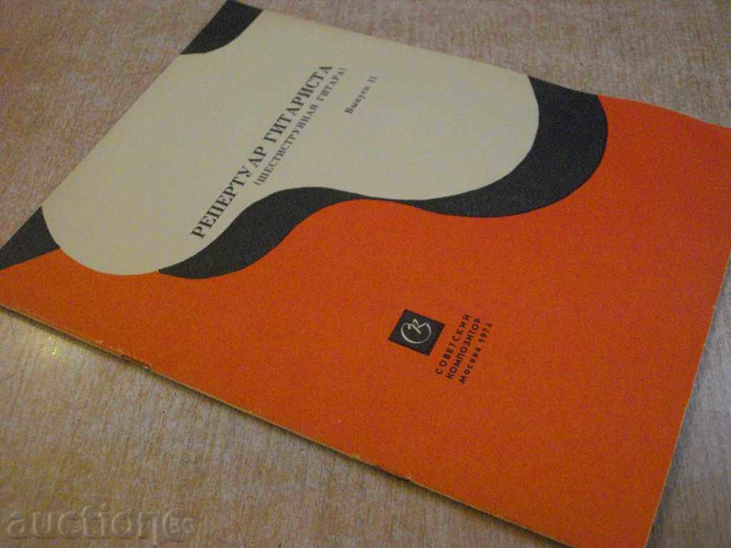 Book "Repertoire Gitarista - Выпуск 11" - 23 стр. - 7 Book "Repertoire Gitarista - Выпуск 11" - 23 стр. - 7