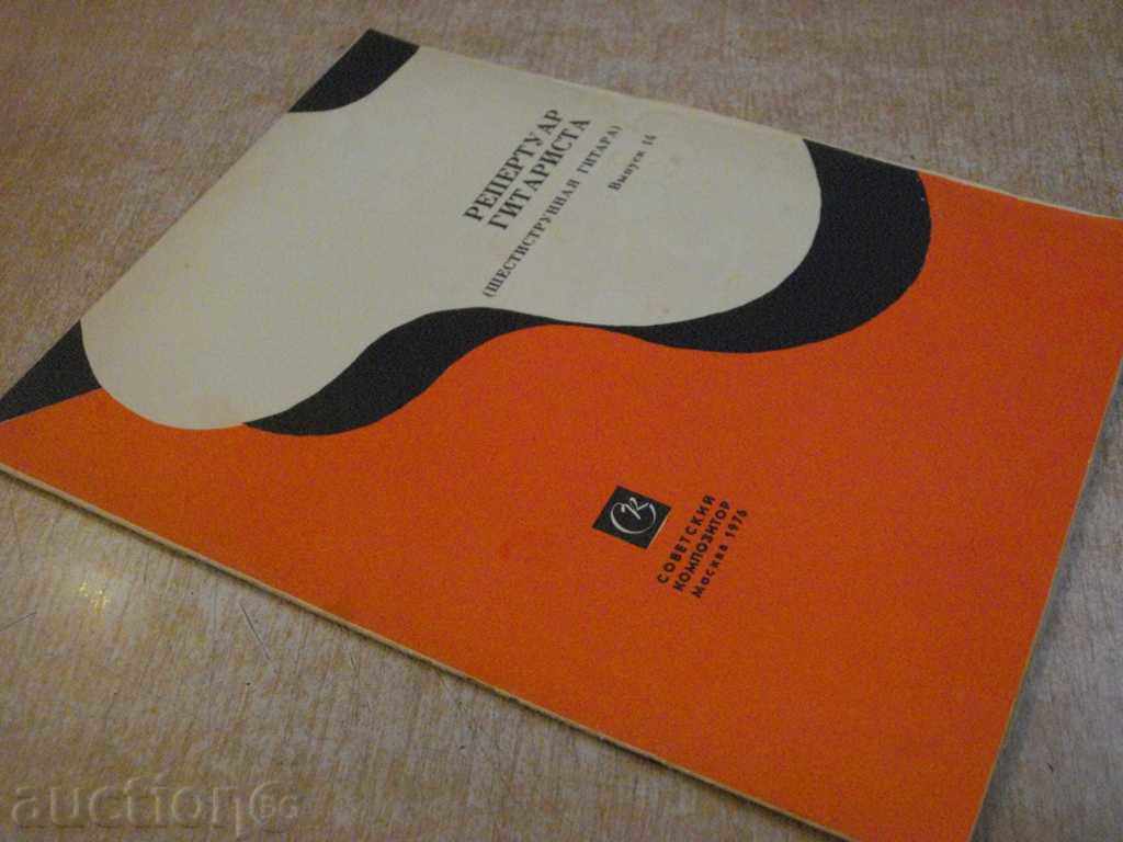 Book "Repertoire Gitarista - Выпуск 14" - 22 стр. - 7 Book "Repertoire Gitarista - Выпуск 14" - 22 стр. - 7