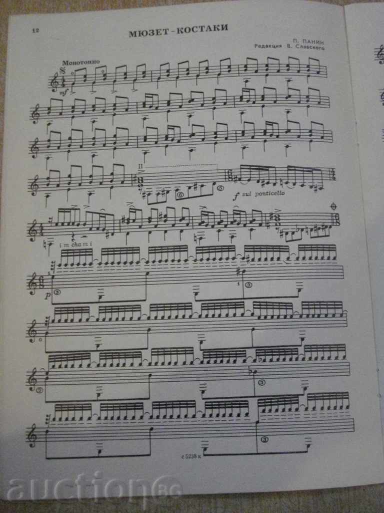 Auction "Repertoar Guitarist - Выпуск 19" - 28 стр. Auction "Repertoar Guitarist - Выпуск 19" - 28 стр.