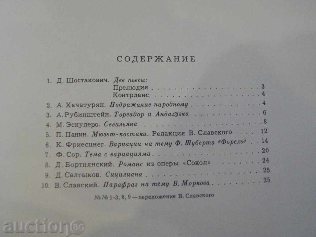 "Repertoar Guitarist - Выпуск 19" - 28 стр. - 5 "Repertoar Guitarist - Выпуск 19" - 28 стр. - 5