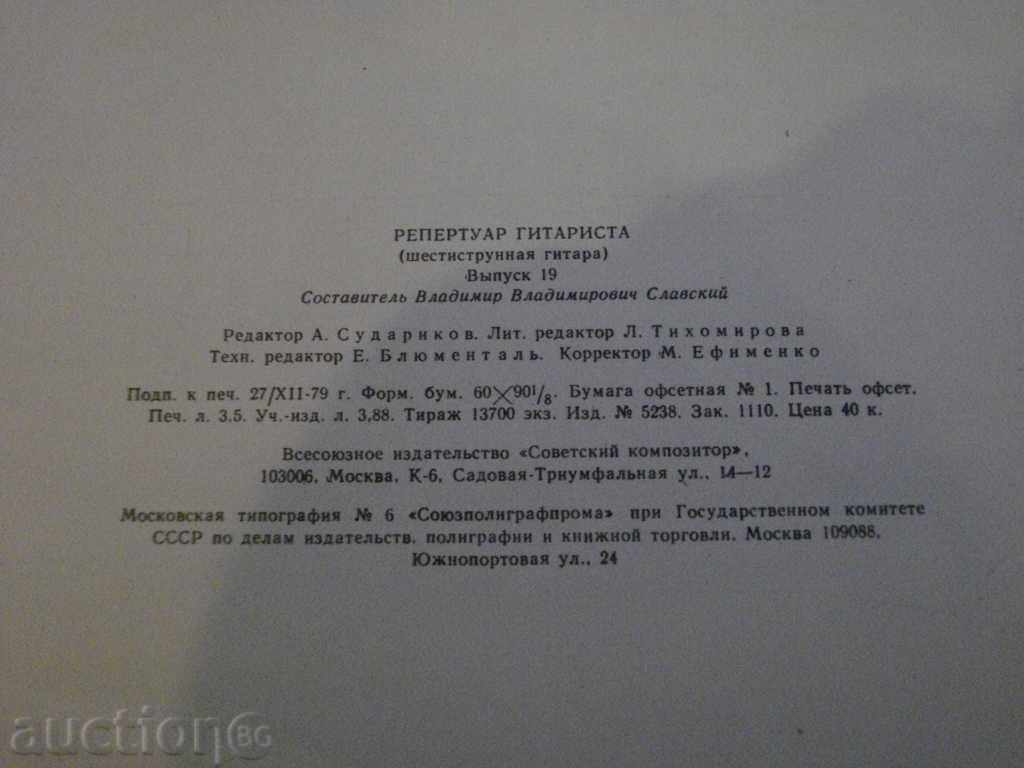"Repertoar Guitarist - Выпуск 19" - 28 стр. - 6 "Repertoar Guitarist - Выпуск 19" - 28 стр. - 6