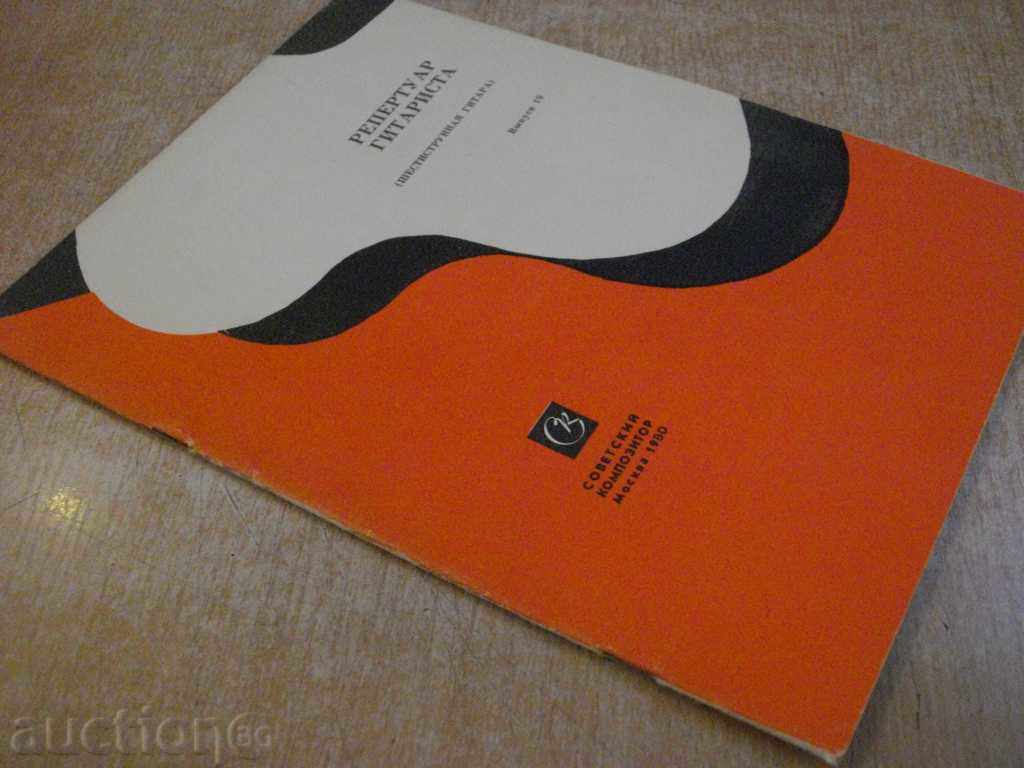 "Repertoar Guitarist - Выпуск 19" - 28 стр. - 7 "Repertoar Guitarist - Выпуск 19" - 28 стр. - 7