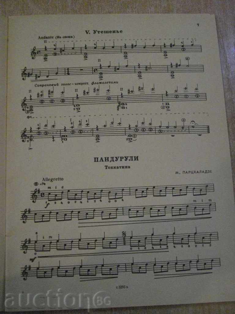 Auction Book "Repertoire guitarist - Выпуск 20" - 27 стр. Auction Book "Repertoire guitarist - Выпуск 20" - 27 стр.