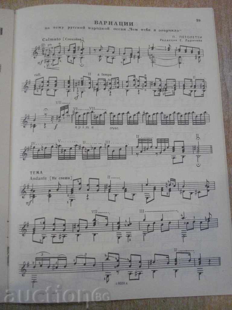 Delivery of The book "Концертные пьесы для шестистр.гит.-Выпуск 36" -40 p. Delivery of The book "Концертные пьесы для шестистр.гит.-Выпуск 36" -40 p.