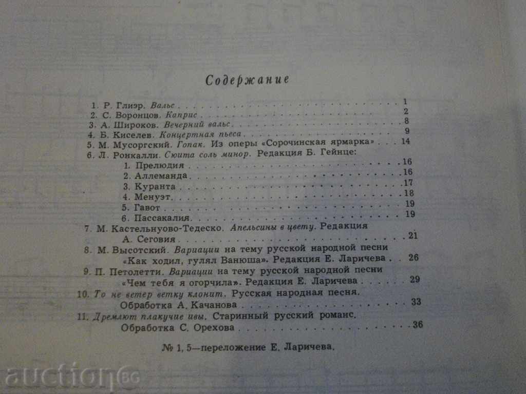 The book "Концертные пьесы для шестистр.гит.-Выпуск 36" -40 p. - 5 The book "Концертные пьесы для шестистр.гит.-Выпуск 36" -40 p. - 5