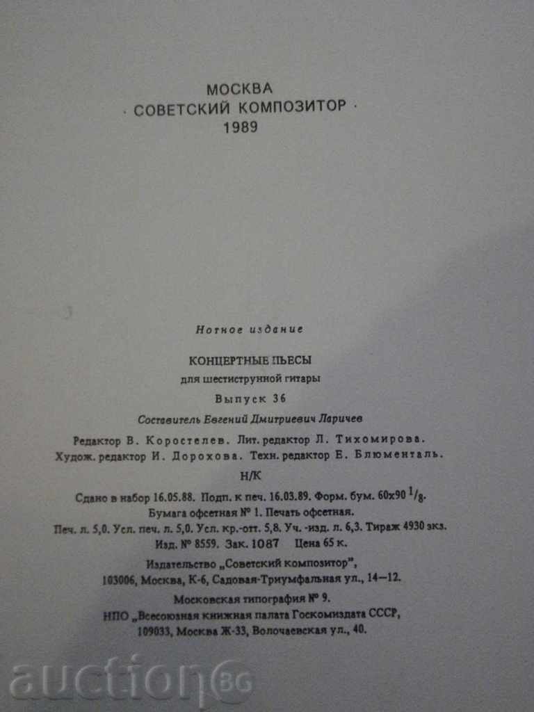 The book "Концертные пьесы для шестистр.гит.-Выпуск 36" -40 p. - 6 The book "Концертные пьесы для шестистр.гит.-Выпуск 36" -40 p. - 6
