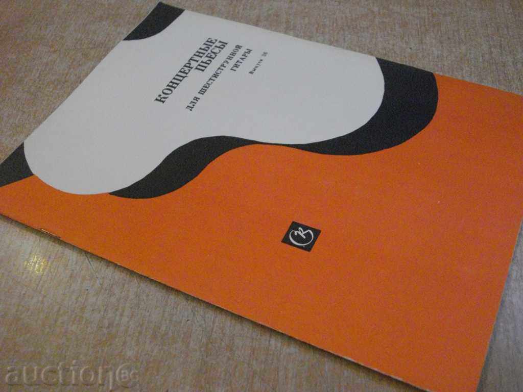 The book "Концертные пьесы для шестистр.гит.-Выпуск 36" -40 p. - 7 The book "Концертные пьесы для шестистр.гит.-Выпуск 36" -40 p. - 7