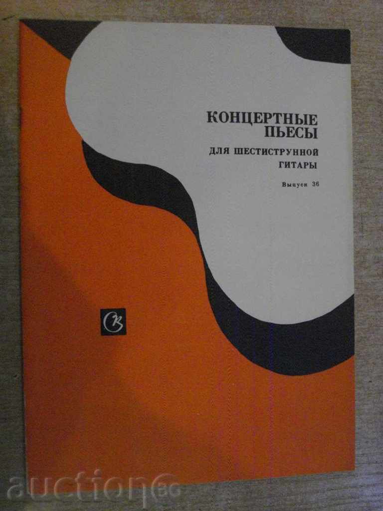 Book "Kontsertnыe pyesы dlya shestistr.git.-Vыpusk 36" -40 p.
