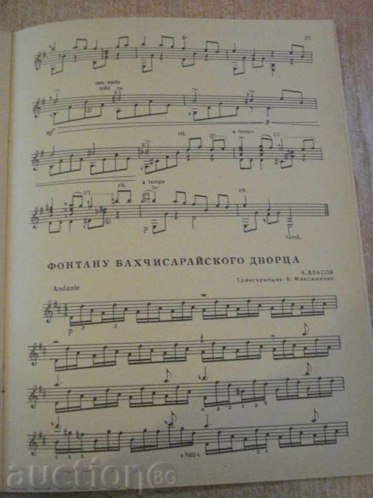 The book "Концертные пьесы для шестистр.гит.-Выпуск 30" -41 p. - 5 The book "Концертные пьесы для шестистр.гит.-Выпуск 30" -41 p. - 5